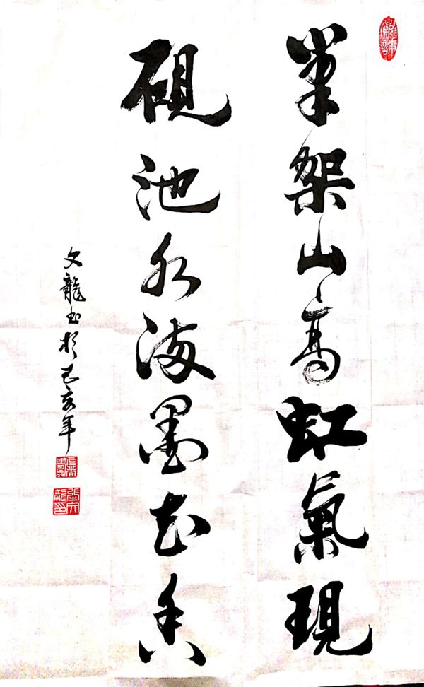 筆架山高虹氣現，硯池水滿墨花香.jpg